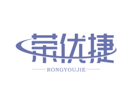 荣优捷 第9类科学仪器商标图样