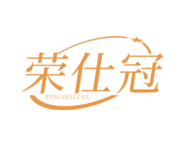 荣仕冠 第9类科学仪器商标图样