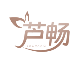 芦畅 第3类化妆品商标图样