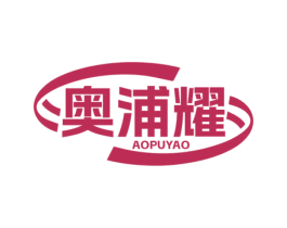 奥浦耀 第9类科学仪器商标图样