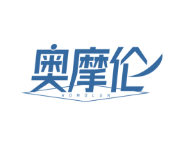 奥摩伦 第9类科学仪器商标图样