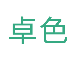 卓色 第24类布料床单商标图样