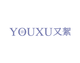又絮 第25类服装鞋帽商标图样
