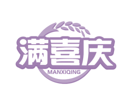 满喜庆 第31类水果花木商标图样