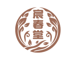 宸春堂 第5类医药商标图样