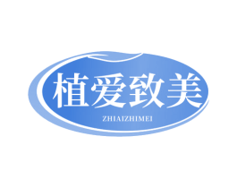 植爱致美 第32类啤酒饮料商标图样