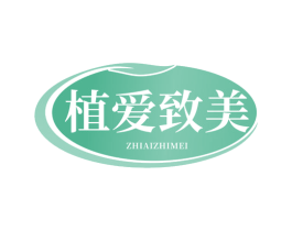 植爱致美 第5类医药商标图样