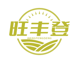 旺丰登 第31类水果花木商标图样