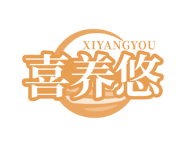 喜养悠 第30类小食配料商标图样