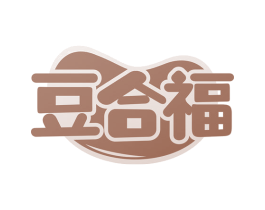 豆合福 第29类食品商标图样