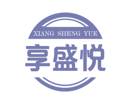 享盛悦 第19类建筑材料商标图样