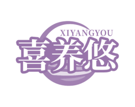 喜养悠 第32类啤酒饮料商标图样
