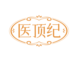 医顶纪 第44类医疗园艺商标图样