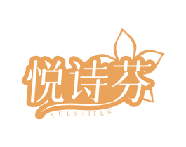 悦诗芬 第10类医疗器械商标图样