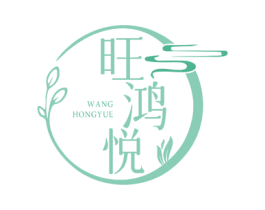 旺鸿悦 第30类小食配料商标图样