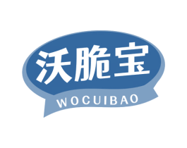 沃脆宝 第30类小食配料商标图样