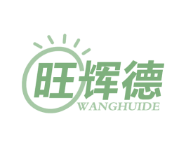 旺辉德 第11类家用电器商标图样