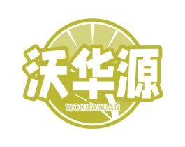 沃华源 第29类食品商标图样