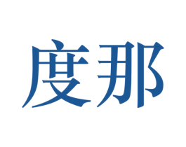 度那 第33类酒商标图样