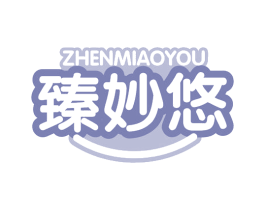 臻妙悠 第5类医药商标图样