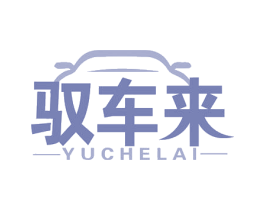 驭车来 第12类运输工具商标图样