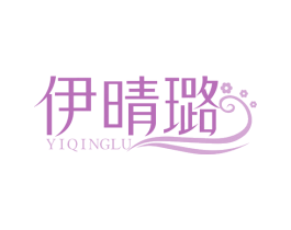 伊晴璐 第10类医疗器械商标图样