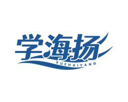学海扬 第41类教育娱乐商标图样