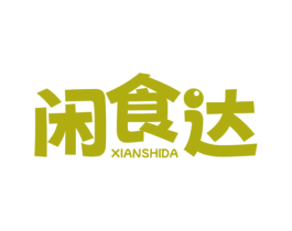 闲食达 第30类小食配料商标图样