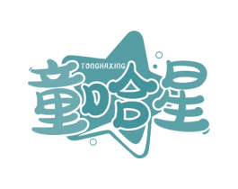 童哈星 第28类体育玩具商标图样
