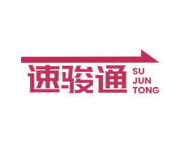 速骏通 第39类运输旅行商标图样