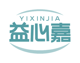益心嘉 第20类家具商标图样