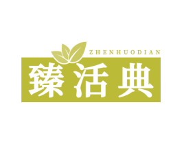 臻活典 第5类医药商标图样