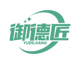 御德匠 第20类家具商标图样