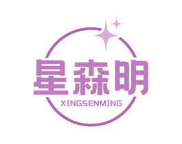 星森明 第11类家用电器商标图样