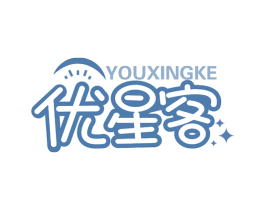 优星客 第3类化妆品商标图样