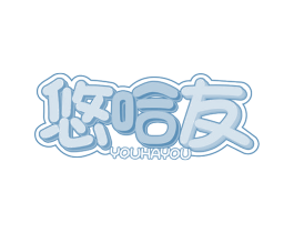 悠哈友 第28类体育玩具商标图样