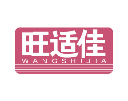 旺适佳 第19类建筑材料商标图样