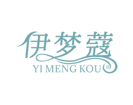 伊梦蔻 第3类化妆品商标图样