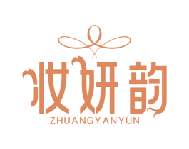 妆妍韵 第3类化妆品商标图样