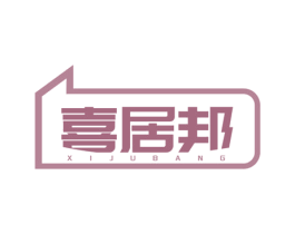喜居邦 第20类家具商标图样