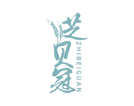 芝贝冠 第30类小食配料商标图样