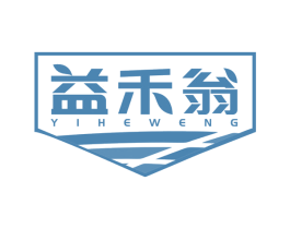 益禾翁 第1类化学原料商标图样