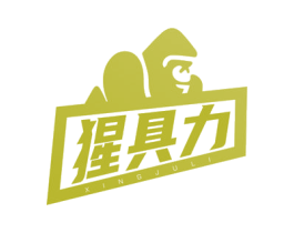 猩具力 第12类运输工具商标图样