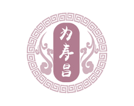 为寿昌 第5类医药商标图样