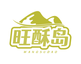 旺酥岛 第30类小食配料商标图样
