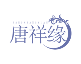 唐祥缘 第14类珠宝钟表商标图样