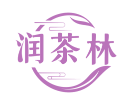 润茶林 第30类小食配料商标图样