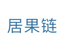 居果链 第31类水果花木商标图样