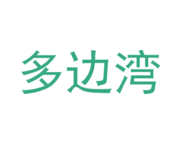 多边湾 第5类医药商标图样