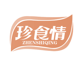 珍食情 第29类食品商标图样